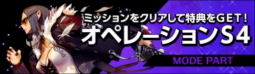 画像ギャラリー No.003のサムネイル画像 / 「S4 League」電化製品などが当たる。新規&休止中の人向け抽選プレゼント