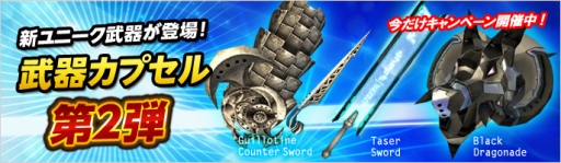 画像ギャラリー No.004のサムネイル画像 / 「S4 League」電化製品などが当たる。新規&休止中の人向け抽選プレゼント