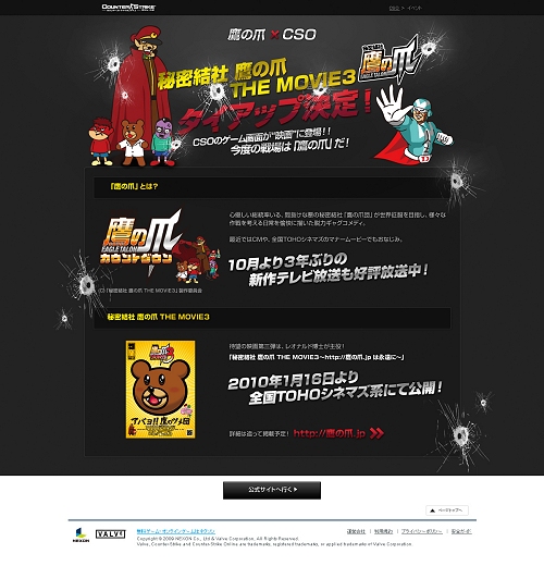 画像ギャラリー No.002のサムネイル画像 / 「CSO」，映画「秘密結社 鷹の爪 THE MOVIE3」とのタイアップ決定