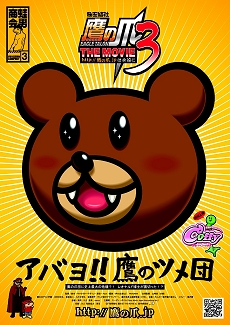 画像ギャラリー No.003のサムネイル画像 / 「CSO」，映画「秘密結社 鷹の爪 THE MOVIE3」とのタイアップ決定