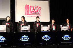 画像ギャラリー No.004のサムネイル画像 / 「カウンターストライクオンライン」のオフライン決勝大会「CSOJC 2011 Final」。初代日本チャンピオンは東京代表のX3に決定