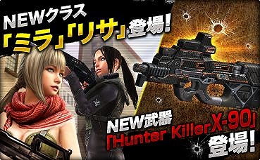 画像集 No.002のサムネイル画像 / 「カウンターストライクオンライン」，新武器「Hunter Killer X-90」＆新規クラス「ミラ」と「リサ」が登場