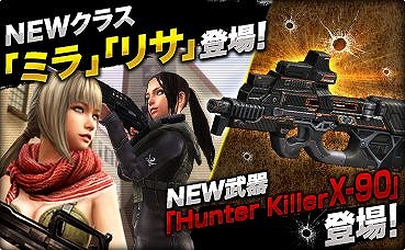 画像ギャラリー No.002のサムネイル画像 / 「カウンターストライクオンライン」,新武器「Hunter Killer X-90」&新規クラス「ミラ」と「リサ」が登場