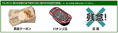 画像集#005のサムネイル/「エムゲームポータル」で,パチンコイベント第三弾を開催