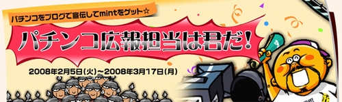 画像集#001のサムネイル/「Mgameポータル」でパチンコイベント第4弾開催