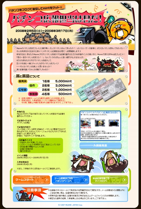 画像集#002のサムネイル/「Mgameポータル」でパチンコイベント第4弾開催