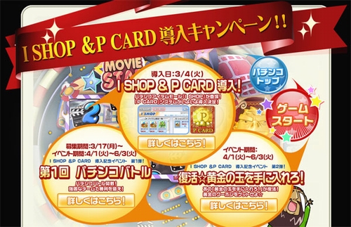 画像集#001のサムネイル/Mgameポータルで“I SHOP”&“P CARD”導入キャンペーン