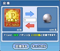 画像集#006のサムネイル/「エムゲーム」,「パチンコ」にアイテムモールと専用通貨登場