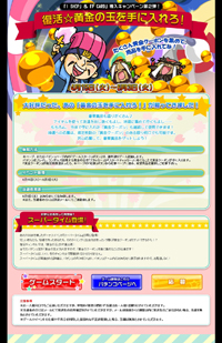 画像集#002のサムネイル/「Mgameポータル」,好評を博したパチンコイベントが復活