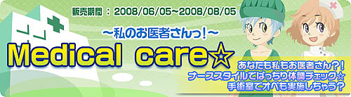 画像集#004のサムネイル/Mgameポータルで運営中の「MyA」にお医者さん&梅雨コスチューム