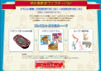 画像集#002のサムネイル/豪華景品も当たるかも? Mgameポータルで1周年記念キャンペーン