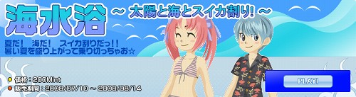 画像集#001のサムネイル/アバターサービス「ミィア」に水着や海賊の衣装が登場
