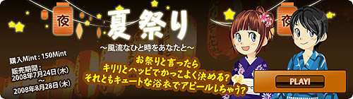 画像集#004のサムネイル/「MyA」の新アバター衣装は「夏休み」&「夏祭り」をイメージ