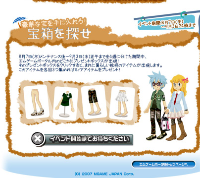 画像集#003のサムネイル/エムゲームポータル1周年,ミニノートPCなどが当たるイベント実施