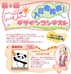 画像集#001のサムネイル/「ミィア」秋ものアバターアイテム登場&デザインコンテスト結果発表