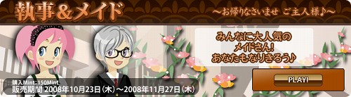 画像集#004のサムネイル/「ミィア」,キーワードを見つけて限定アイテムを手に入れよう