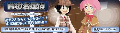 画像集#002のサムネイル/「ミィア」,パジャマルックでおしゃべりしよう。探偵衣装も登場