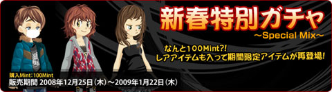 画像集#003のサムネイル/「MyA」,着物やアオザイなどが入った新春特別ガチャが登場