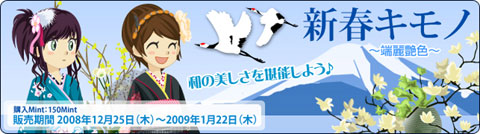 画像集#004のサムネイル/「MyA」,着物やアオザイなどが入った新春特別ガチャが登場