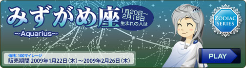 画像集#005のサムネイル/「MyA」にバレンタインのアイテムや,みずがめ座のテーマなどが登場