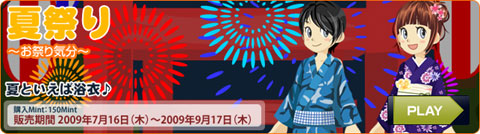 画像ギャラリー No.002のサムネイル画像 / 「Mgameポータル」の「ミィア」に夏っぽい新アイテムが登場