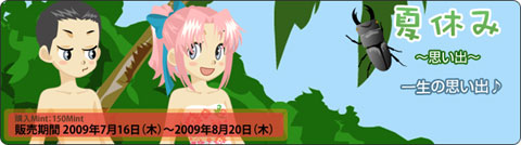 画像ギャラリー No.005のサムネイル画像 / 「Mgameポータル」の「ミィア」に夏っぽい新アイテムが登場