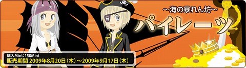 画像ギャラリー No.001のサムネイル画像 / 「MyA」水着や海賊,陰陽師など夏(?)の新アイテム追加