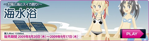 画像ギャラリー No.002のサムネイル画像 / 「MyA」水着や海賊,陰陽師など夏(?)の新アイテム追加