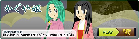 画像ギャラリー No.002のサムネイル画像 / 「エムゲームポータル」のミィアにかぐや姫などの新アバターが登場