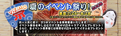 画像集#001のサムネイル/マイクロビジョン,「ViZiMO」で夏のイベント祭りを7月24日から開催