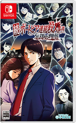 画像ギャラリー No.003のサムネイル画像 / 「続ポートピア連続殺人事件:忘却の埋葬」,2027年3月4日に発売決定。パッケージ版にはファミコン版「ポートピア連続殺人事件」を同梱