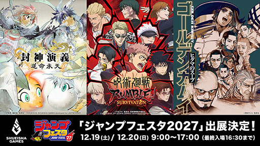 画像ギャラリー No.001のサムネイル画像 / 集英社ゲームズ，「ジャンプフェスタ2027」に出展。「封神演義 逆命承天」「呪術廻戦 RUMBLE: SURVIVATON」を楽しめる