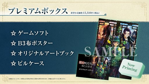 画像ギャラリー No.024のサムネイル画像 / 「薬屋のひとりごと 〜偽りの皇弟〜」,2027年3月18日発売。日向夏氏原案の完全新作ストーリーを描くミステリーアドベンチャー