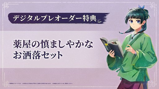 画像ギャラリー No.026のサムネイル画像 / 「薬屋のひとりごと 〜偽りの皇弟〜」,2027年3月18日発売。日向夏氏原案の完全新作ストーリーを描くミステリーアドベンチャー