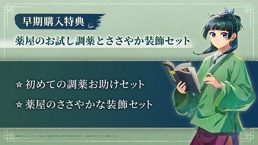 画像ギャラリー No.027のサムネイル画像 / 「薬屋のひとりごと 〜偽りの皇弟〜」,2027年3月18日発売。日向夏氏原案の完全新作ストーリーを描くミステリーアドベンチャー