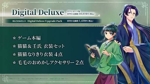 画像ギャラリー No.028のサムネイル画像 / 「薬屋のひとりごと 〜偽りの皇弟〜」,2027年3月18日発売。日向夏氏原案の完全新作ストーリーを描くミステリーアドベンチャー