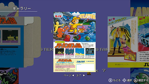画像ギャラリー No.004のサムネイル画像 / 「SUNSOFT is Back! レトロゲームセレクション2」,12月17日に発売。「いっき」「アトランチスの謎」「スーパーアラビアン」「マハラジャ」を収録