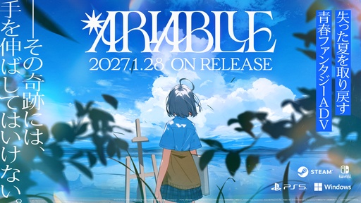 画像ギャラリー No.001のサムネイル画像 / 失った夏を取り戻す青春ファンタジーADV「ARIA BLUE」が始動。連作形式を採用し,第1作「ARIA BLUE I.夏音」を2027年1月28日に発売