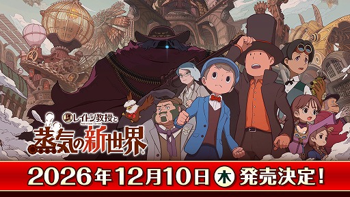 画像ギャラリー No.004のサムネイル画像 / 「LEVEL5 VISION 2026 II 夢」情報まとめ。「イナイレ」新作，初代「レイトン教授」リメイクが発表され，複数の最新映像が公開された
