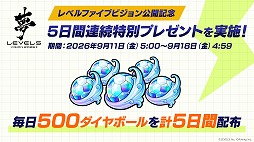 画像ギャラリー No.032のサムネイル画像 / 「LEVEL5 VISION 2026 II 夢」情報まとめ。「イナイレ」新作，初代「レイトン教授」リメイクが発表され，複数の最新映像が公開された