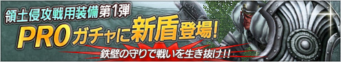 画像ギャラリー No.002のサムネイル画像 / 「パンドラサーガ」,新コンテンツ“領土侵攻戦”が11月下旬実装