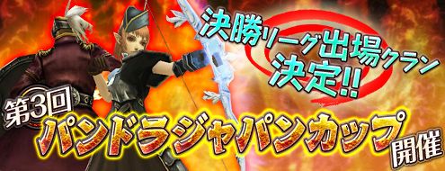 画像ギャラリー No.001のサムネイル画像 / 「パンドラサーガ」第3回PJCの決勝戦が9月2日にスタート。当日は生放送も