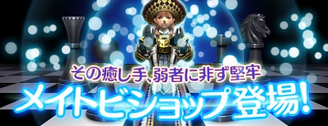 画像ギャラリー No.001のサムネイル画像 / 「パンドラサーガ」，生存能力に特化した「メイトビショップ装備セット」が登場