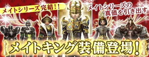 画像ギャラリー No.003のサムネイル画像 / 「パンドラサーガ」，メイトシリーズの力を引き出す装備「メイトキング」が登場