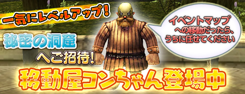 画像集#001のサムネイル/「パンドラサーガ」,お盆特別版「移動屋コンちゃんのイベントマップ」が登場