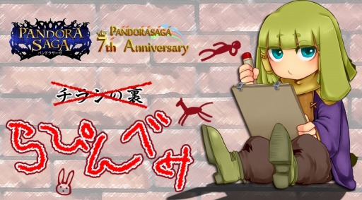 画像ギャラリー No.003のサムネイル画像 / 「パンドラサーガ」7th Anniversaryを開催。対人戦大会やラビンの部屋を実施