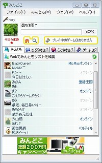 画像集#007のサムネイル/友達が遊んでいるオンラインゲームが分かる新サービス「みんどこ」,オープンβサービスが開始