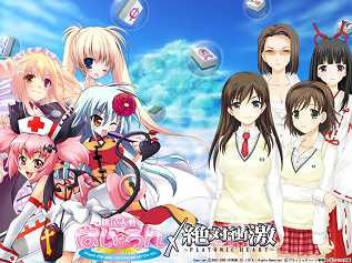 画像ギャラリー No.001のサムネイル画像 / 「ぱいろん」，「絶対衝激〜PLATONIC HEART〜」とコラボレーション
