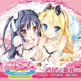 画像ギャラリー No.001のサムネイル画像 / 「桃色大戦ぱいろん」釘宮理恵さん/堀江由衣さん出演のドラマCD第1弾発売