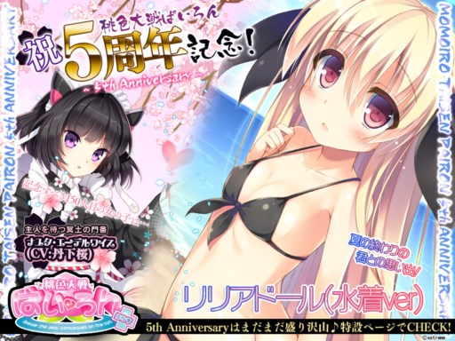 画像ギャラリー No.001のサムネイル画像 / 「桃色大戦ぱいろん＋」限定カード「リリアドール（水着ver）」が本日実装に